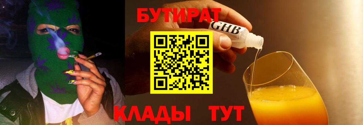 БУТИРАТ Butirat  Вход с VPN  Бутират  Обнинск 