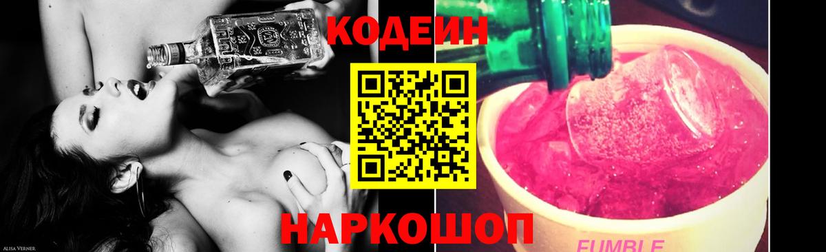 Обнинск  где можно купить   Кодеин Purple Drank  Вход с VPN  Кодеин напиток Lean (лин) 