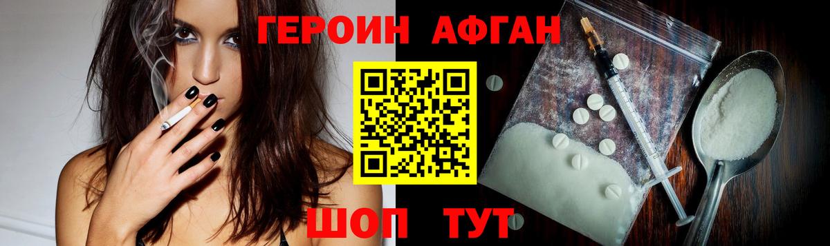 ГЕРОИН  ГЕРОИН афганец  Вход с VPN  Обнинск 