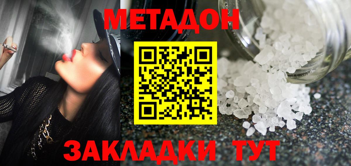 Метадон methadone  Метадон мёд  Обнинск  Вход с VPN 